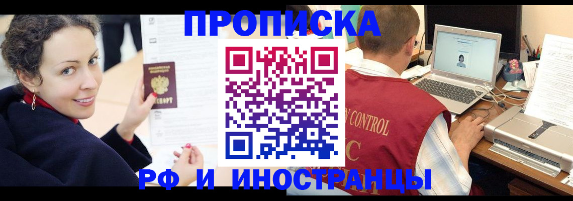 временная регистрация недорого в Северобайкальске