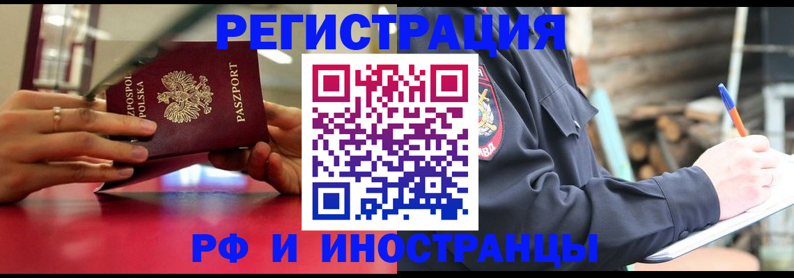 прописка 2025 в Северобайкальске